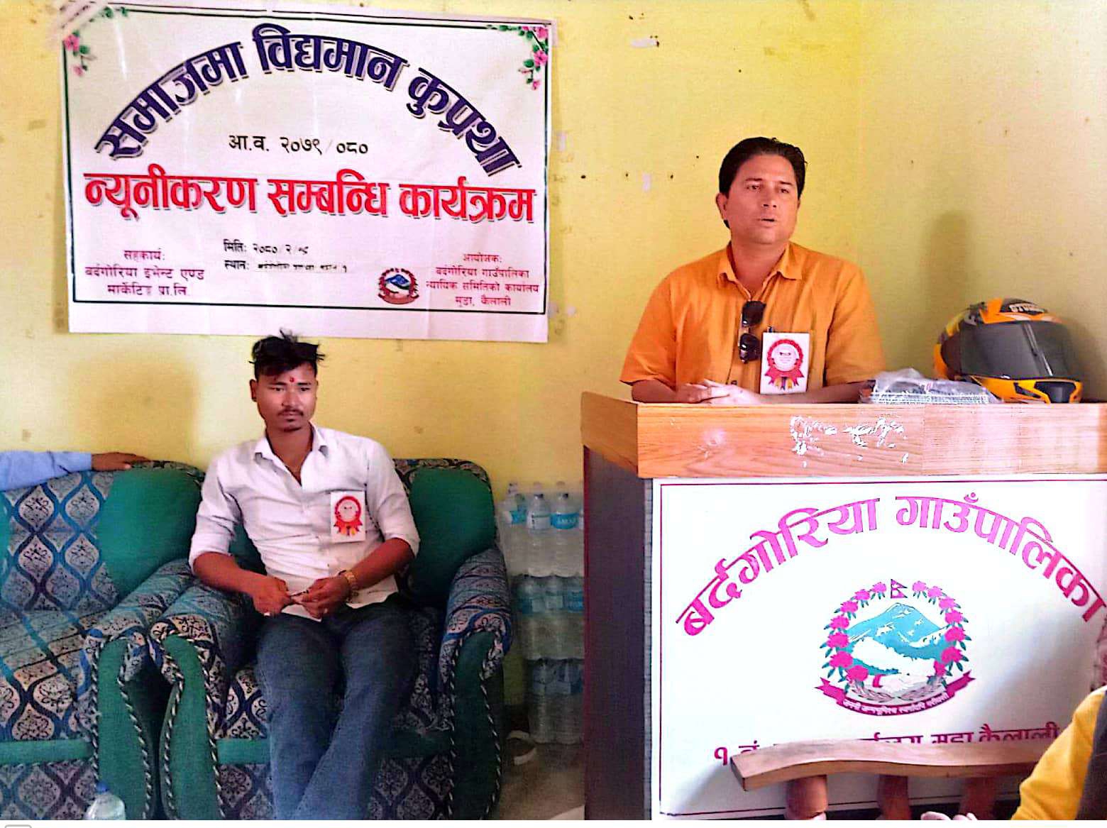 बर्दगोरियामा संचालित समाजमा बिद्यमान कुप्रथा न्यूनीकरण सम्बन्धि कार्यक्रम सम्पन्न