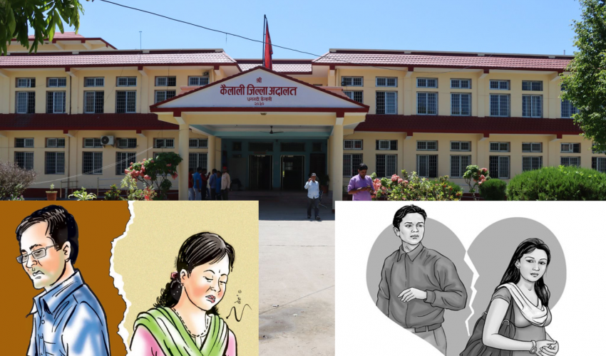 जिल्ला अदालत कैलालीमा श्रीमती छोड्न चार सय पुरुषको निवेदन,  कारण यस्तो छ