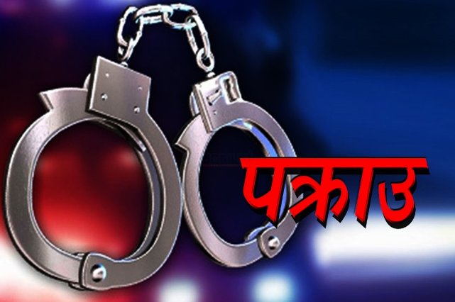नक्कली गहना दिएर १८ लाख ठगेको आरोपमा एक महिला पक्राउ