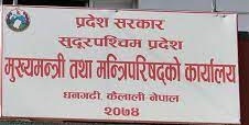 सुदुरपश्चिम सरकारले आज पूर्णता पाउने, नाउपाले १ मन्त्री १ राज्य मन्त्री पाउने