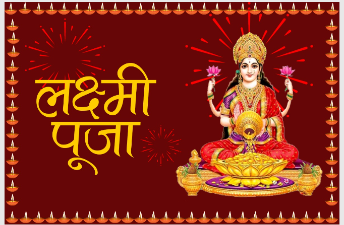 तिहारको दोस्रो दिन आज लक्ष्मी पूजा