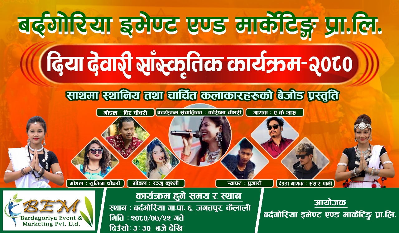 दिया देवारी सास्कृतिक कार्यक्रममा मदिरा सेवनगरी होहल्ला तथा झैझगडा गर्नेलाई १ लाखसम्म जरिवाना हुने