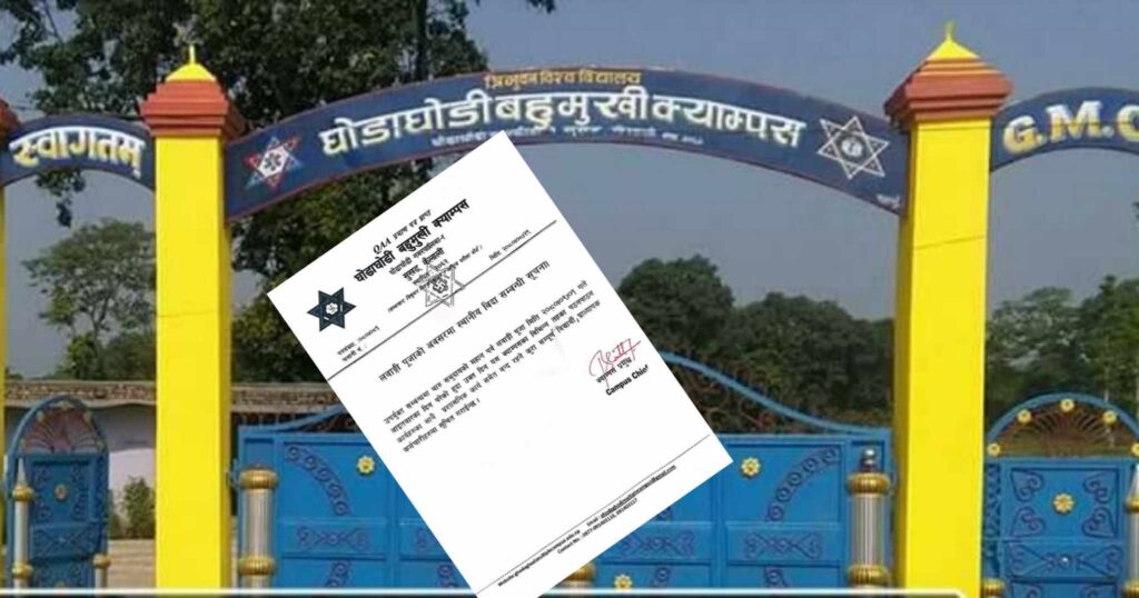 लवाङ्गी पूजाको अवसरमा घोडाघोडी बहुमुखी क्याम्पसले दियो बिदा