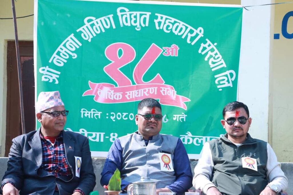 नमुना ग्रामीण बिधुत सहकारी संस्थाको १८ औं वार्षिक साधारण सम्पन्न