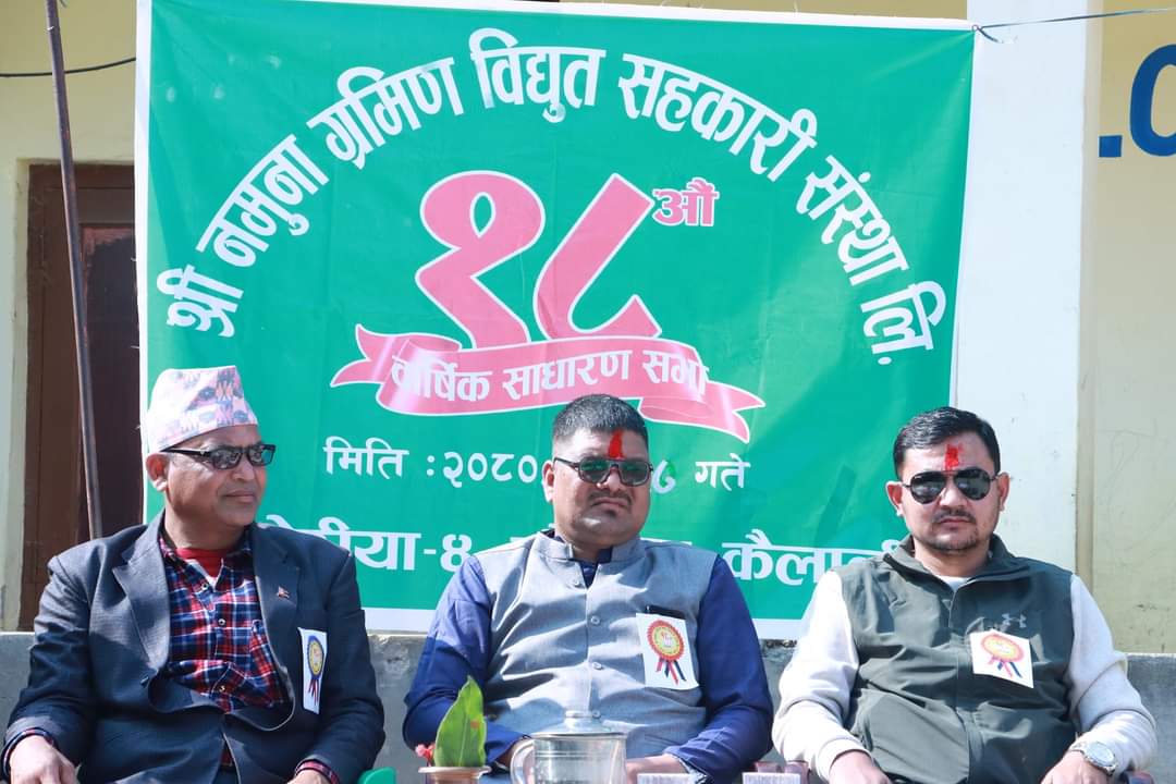 नमुना ग्रामीण बिधुत सहकारी संस्थाको १८ औं वार्षिक साधारण सम्पन्न