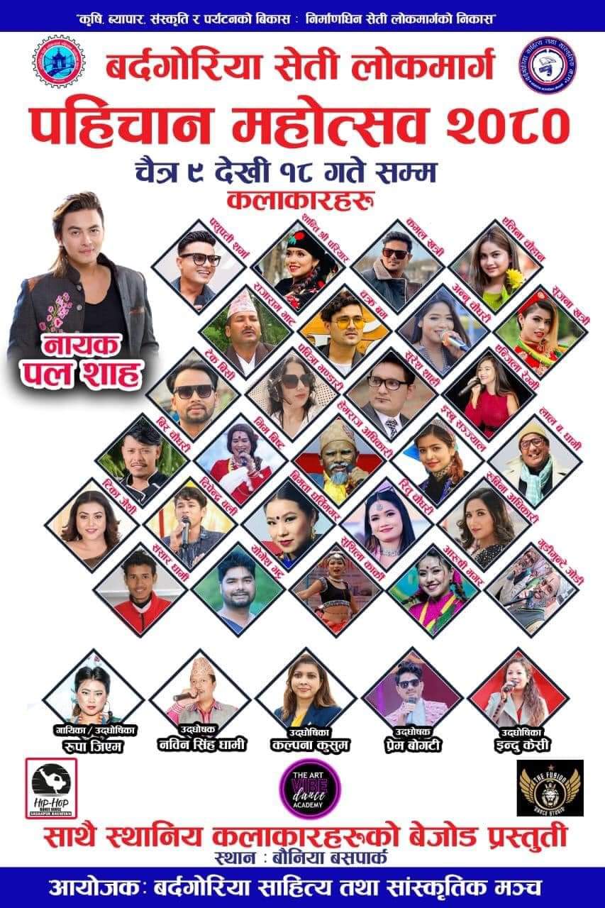 बर्दगोरिया महोत्सवमा नायक पल शाह संगै एक दर्जन बढी कलाकार आउदै 
