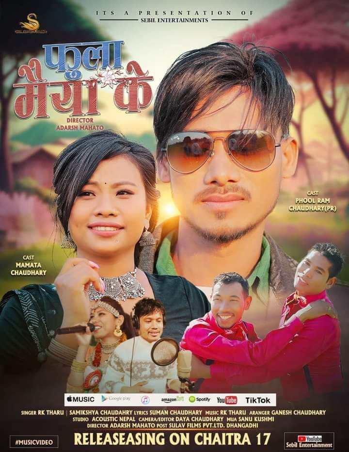 फुला मैंयाके नयां थारु म्युजिक भिडियो चैत्र १७ गते सार्बजनिक हुने