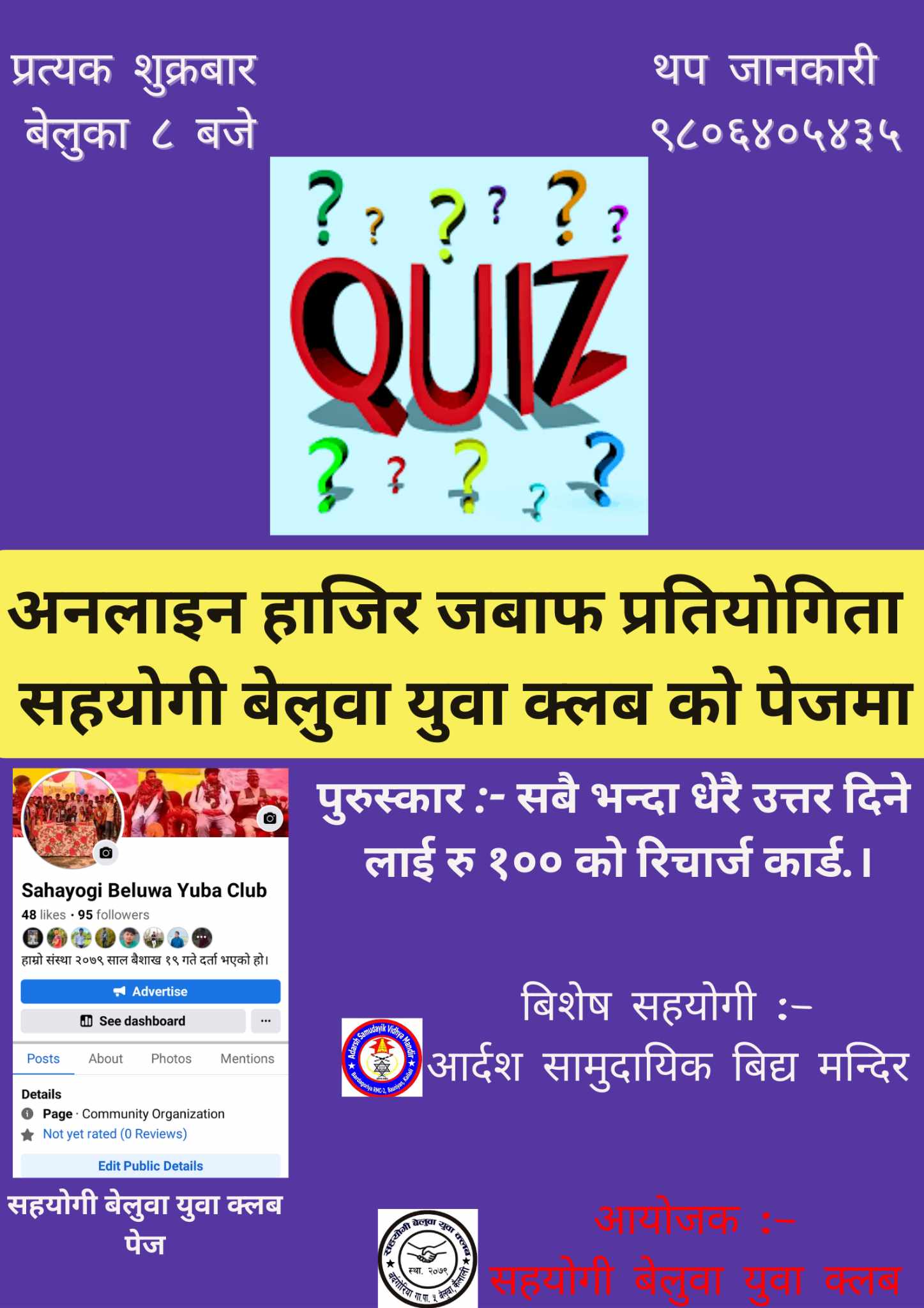प्रत्यक शुक्रबार बेलुका ८ बजे अनलाईन हाजीर जावफ प्रतियोगिता संञ्चालन हूने