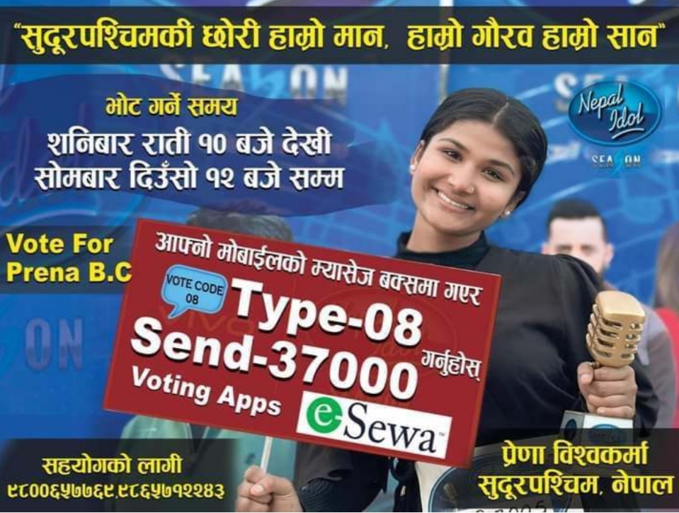 अत्तरिया अडिसनमा गोल्डेन माइक पाइकी प्रेरणा टप १० मा भोट गरिदिन अपिल