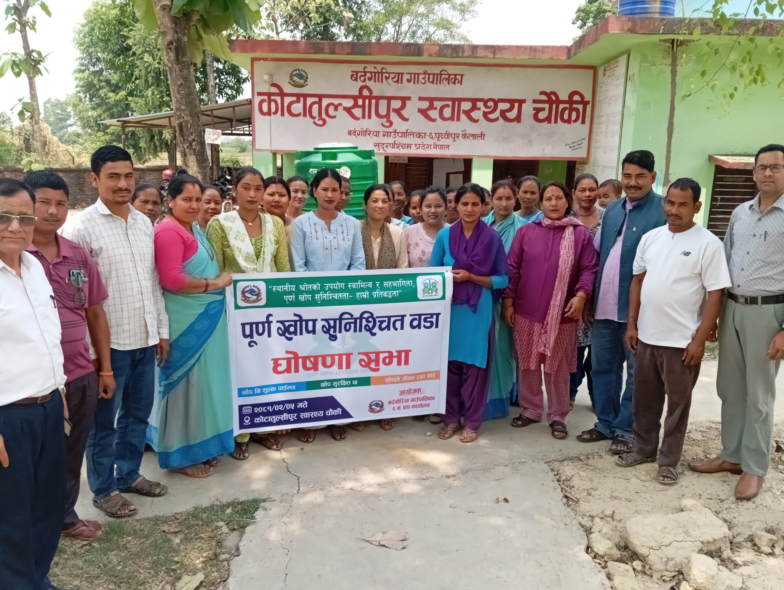 बर्दगोरिया गाउँपालिका ६ न वडा पुर्णखोप सुनिश्चित घोषणा