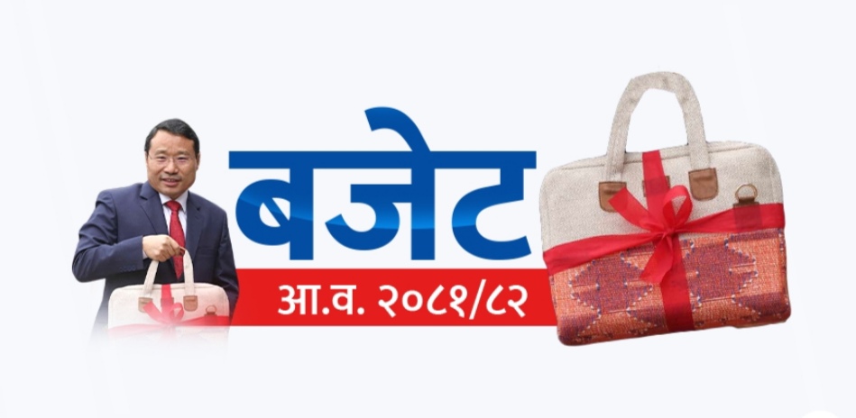 बजेटको आकार १८ खर्ब ६० अर्ब ३० करोड
