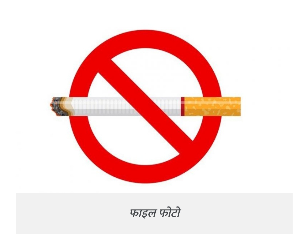 आज विश्व सुर्तीजन्य पदार्थ विरुद्धको दिवस