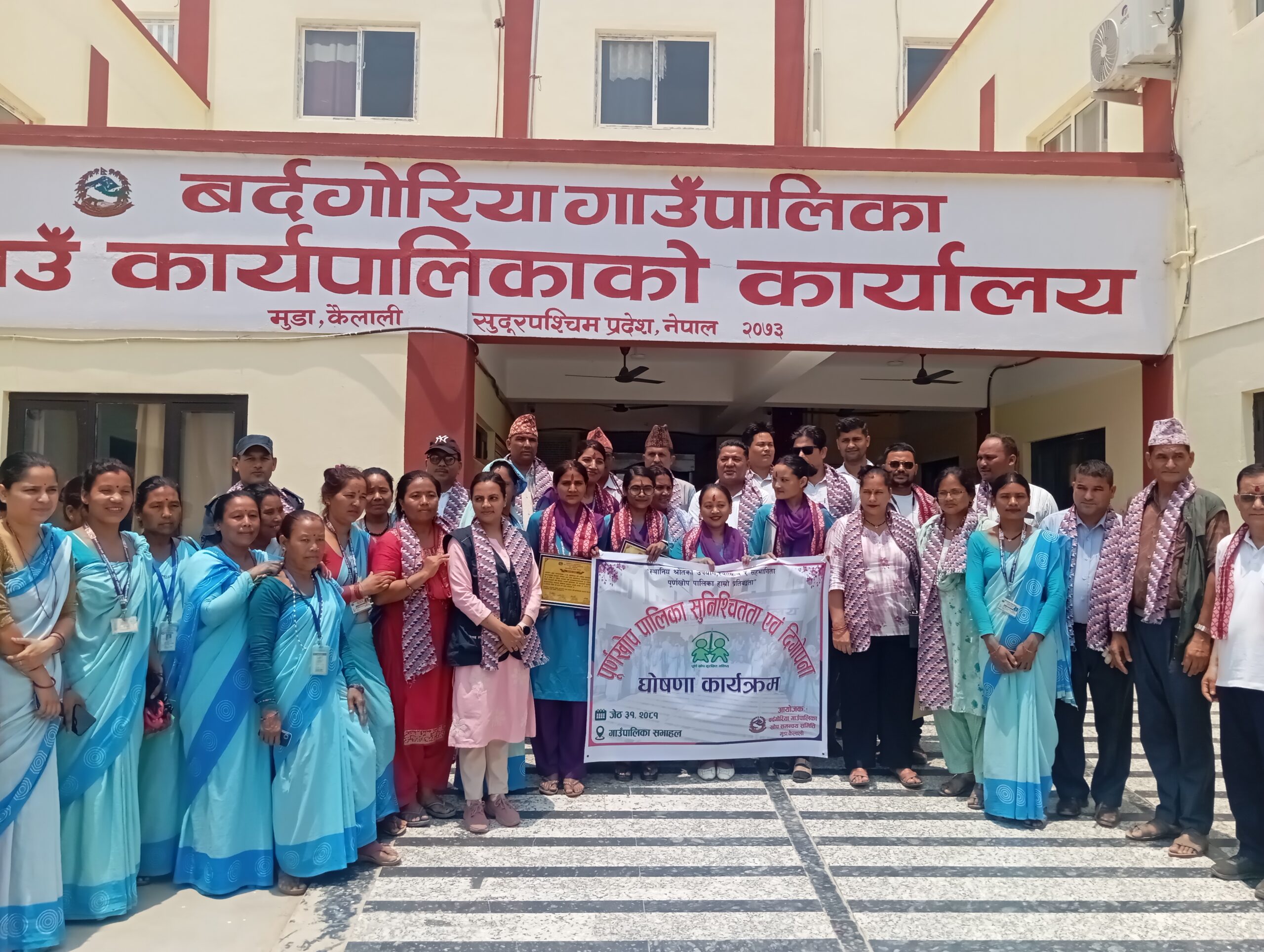 बर्दगोरिया गाउँपालिका पुर्णखोप सुनिश्चित घोषणा