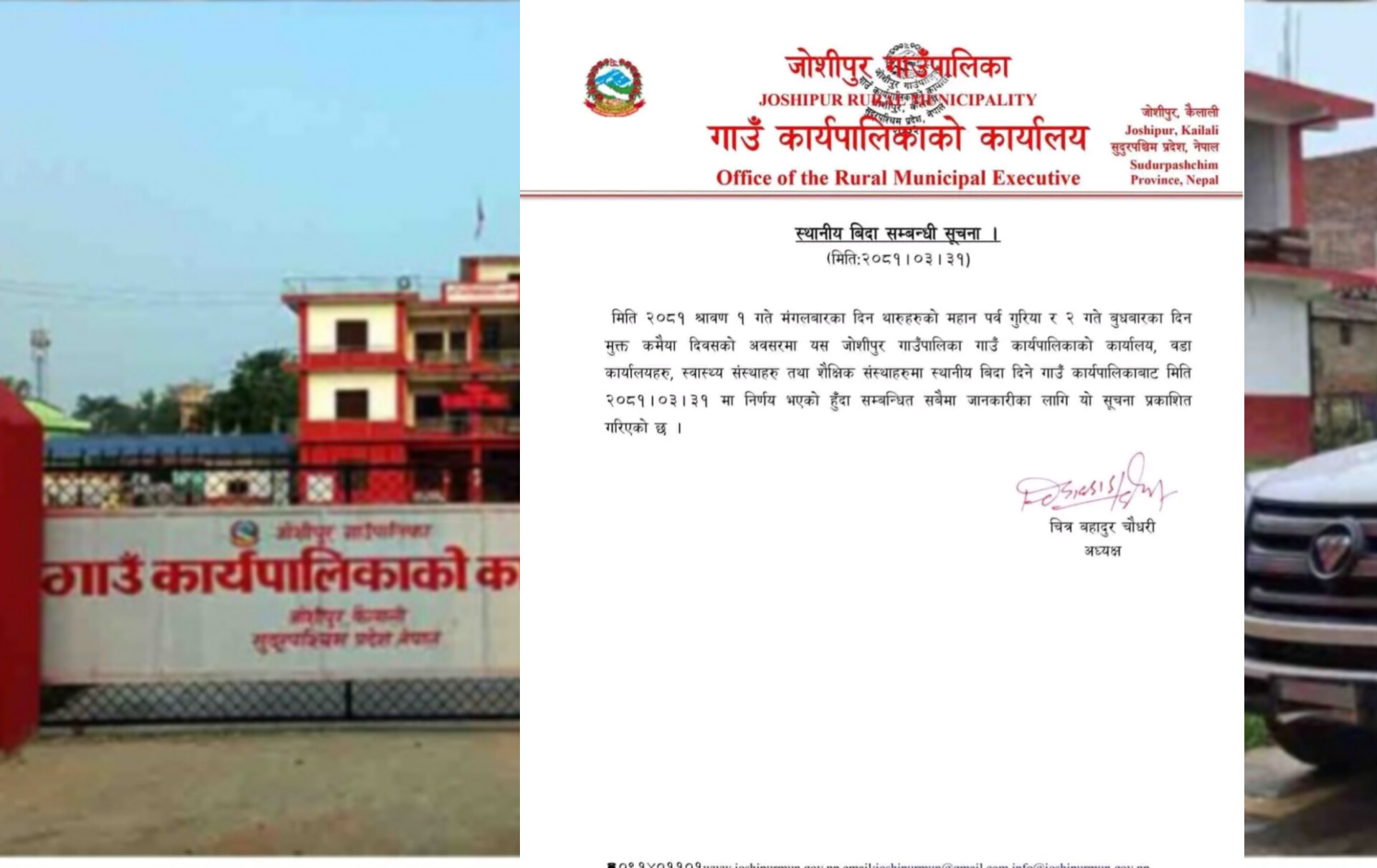 जोशीपुरगाउँपालिकामा गुरही विदा