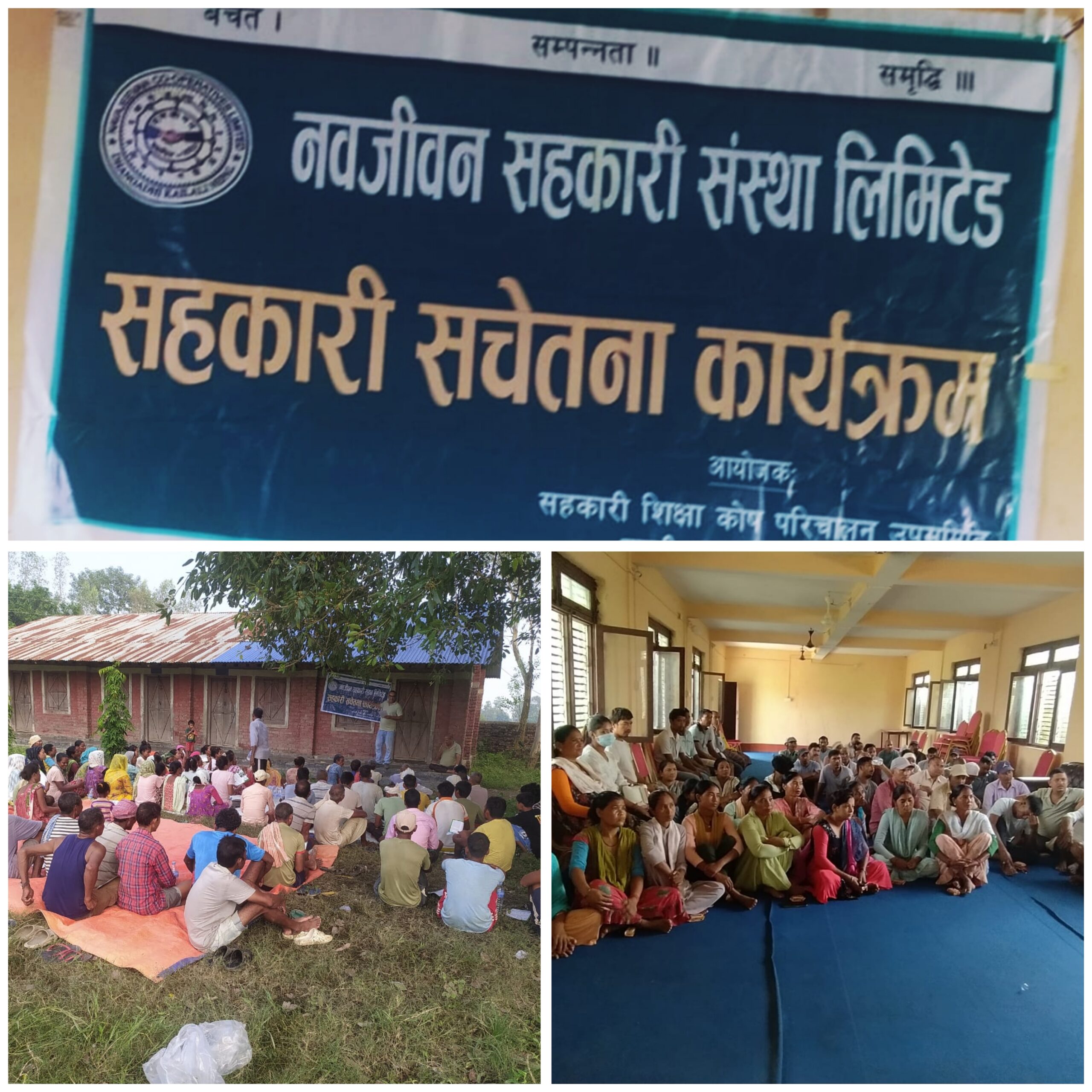 नवजीवन सहकारीद्वारा जोशीपुरमा सहकारी सचेतना कार्यक्रम सम्पन्न 