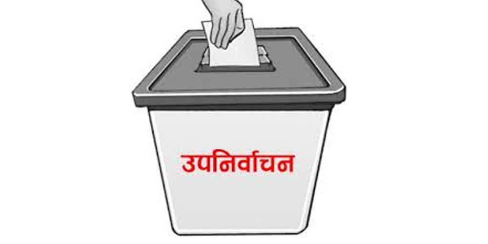 उपचुनावको नमुना मतपत्र सार्वजनिक
