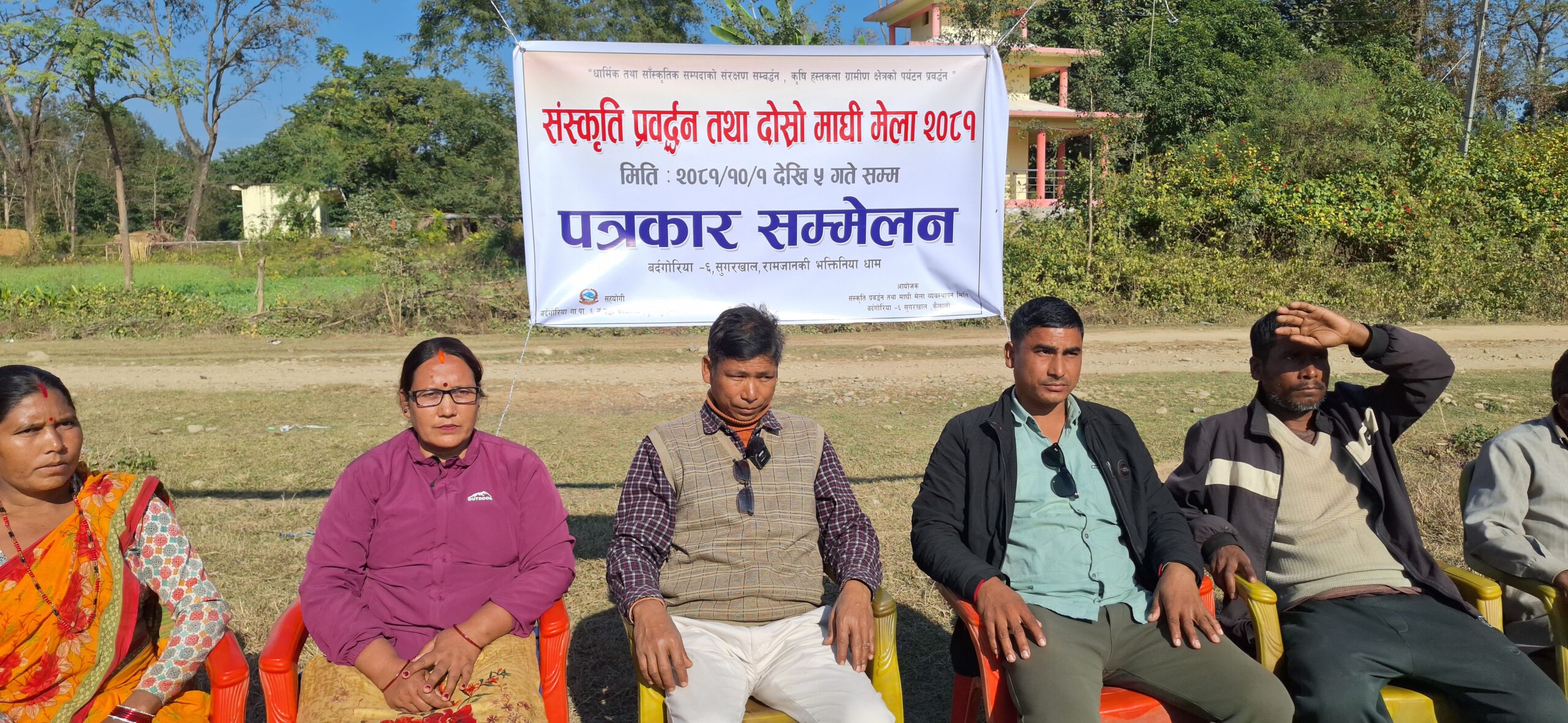 बर्दगोरिया ६ मा संस्कृति प्रवर्द्धन तथा दोश्रो माघी मेला माघ १ देखि ५ सम्म