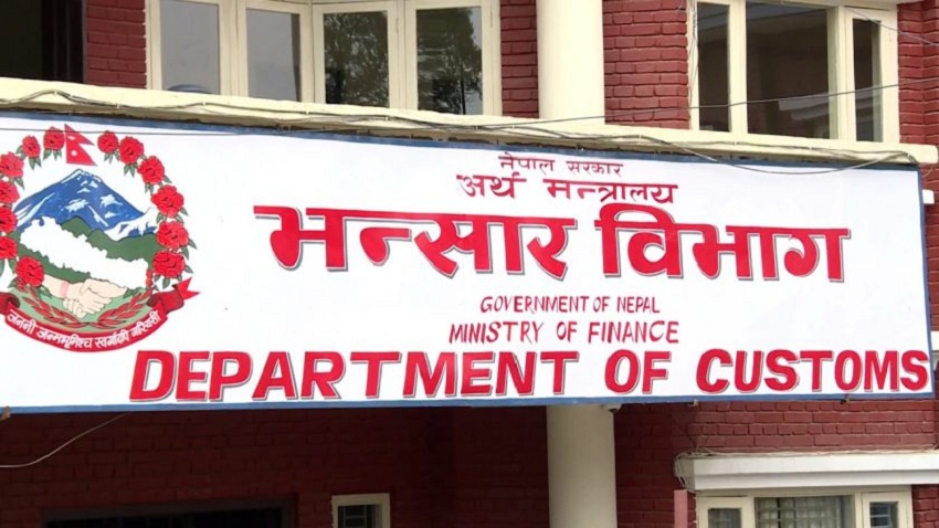 नेपाल र भारतबीच समान भन्सार मूल्याङ्कन प्रणाली नहुँदा चोरी–तस्करी बढ्यो