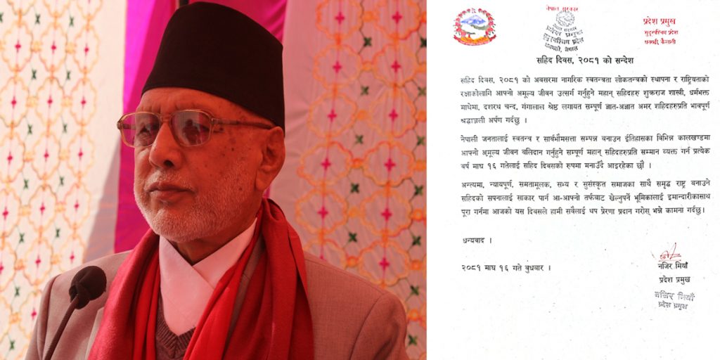 सहिदको सपना साकार पार्न आवश्यक छ : प्रदेश प्रमुख मियाँ