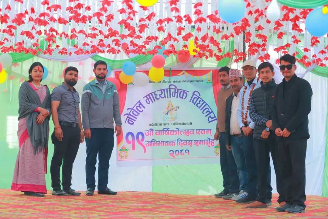 नोबेल माविले मनायो १९ औं वार्षिक उत्सव 