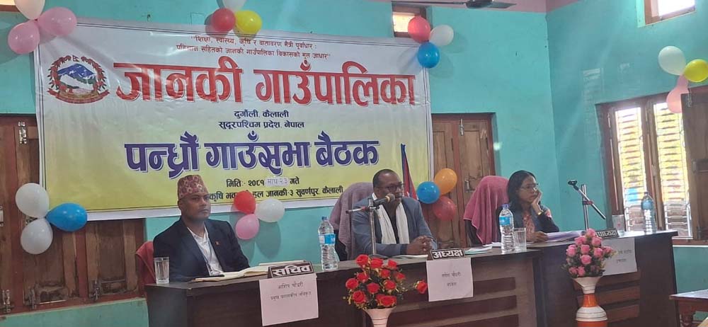 जानकी गाउँपालिकाको १५औं गाउँसभा सम्पन्न, बड्घर भलमन्सा विधेयक पारित