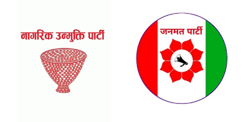 नागरिक उन्मुक्ति र जनमत पार्टीबीच एकता अन्तिम चरणमा