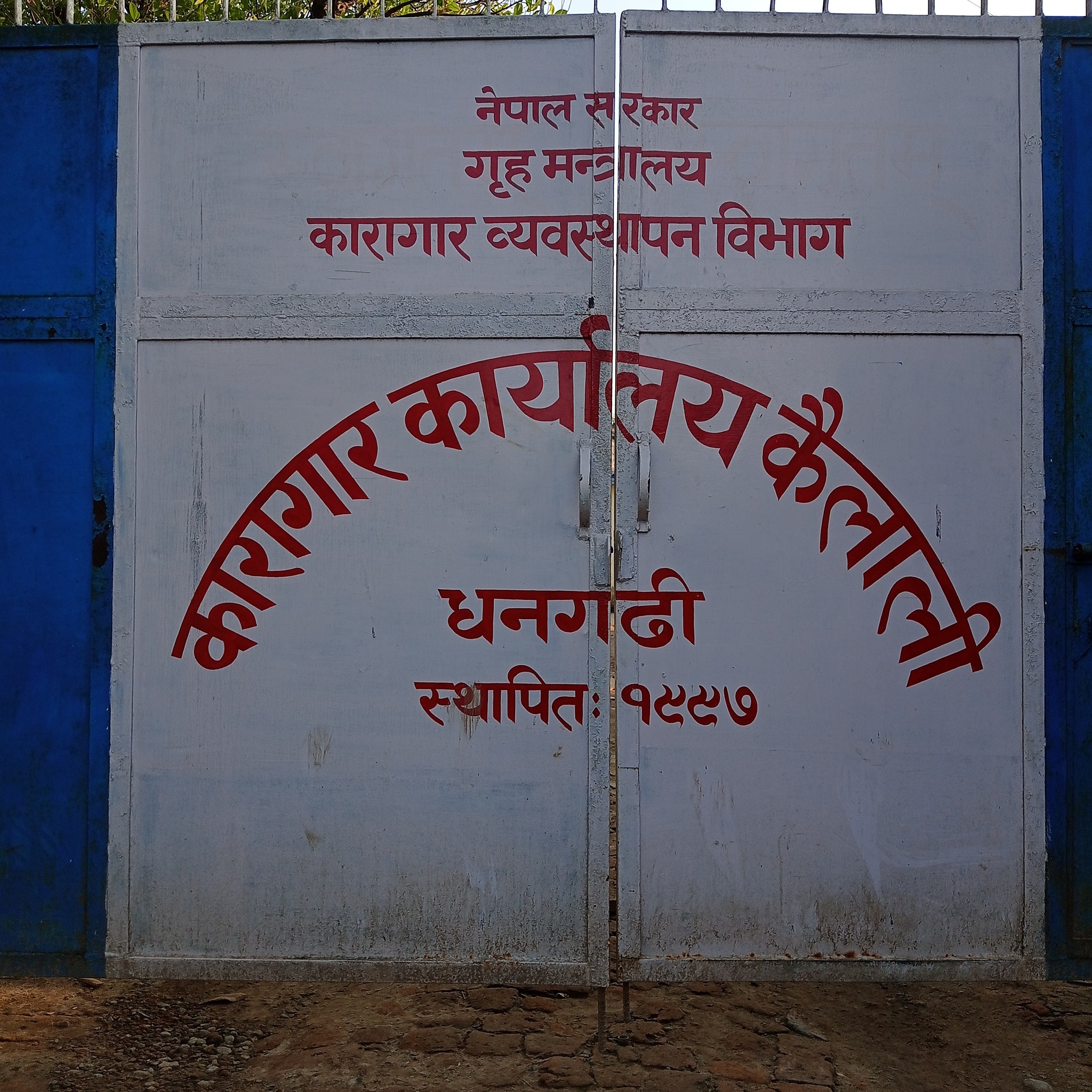 कैलाली कारागारका नाइके माथि कुटपिट