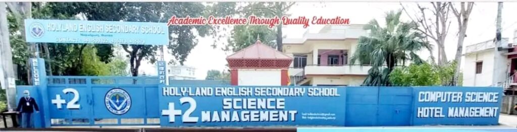 नेपालगञ्जको होलिल्याण्ड ईंगलिस माध्यमिक बिद्यालय बिद्यार्थी तथा अभिभावकहरुको रोजाईमा