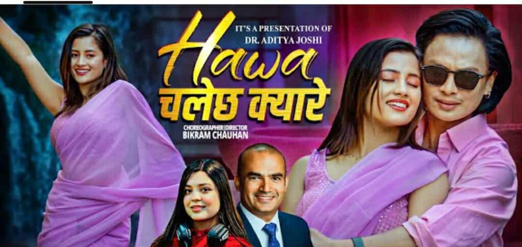 डा. आदित्य जोशीको नयाँ प्रस्तुति “हावा चलेछ क्यारे”  सार्वजनिक