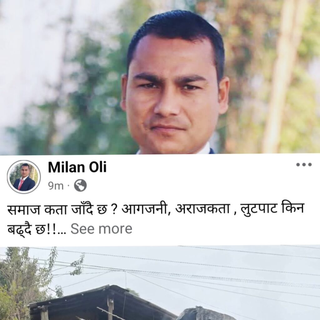 आगजनी, अराजकता , लुटपाट किन बढ्दै छ, समाज कता जाँदै छ ?