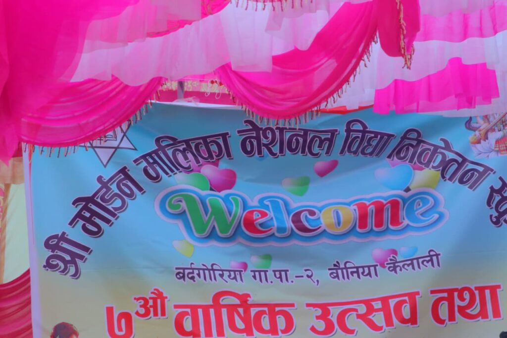 मोर्डन मालिका नेशनल विद्या निकेतन स्कुलको ७औँ वार्षिकोत्सव तथा अभिभावक दिवस सम्पन्न