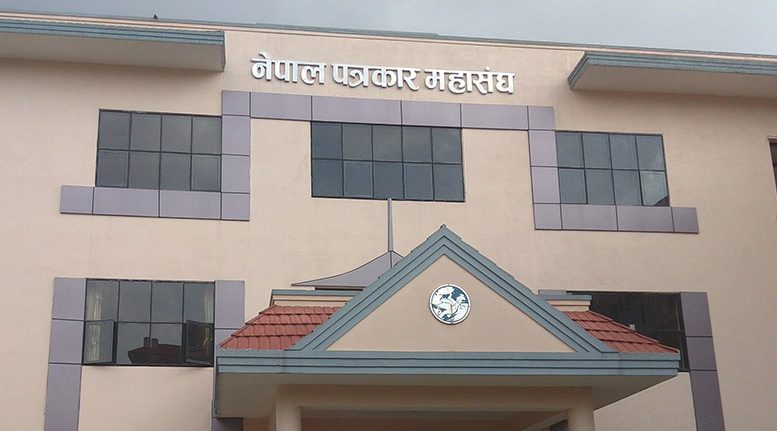 नेपाल पत्रकार महासंघ ७१औँ वर्षमा प्रवेश