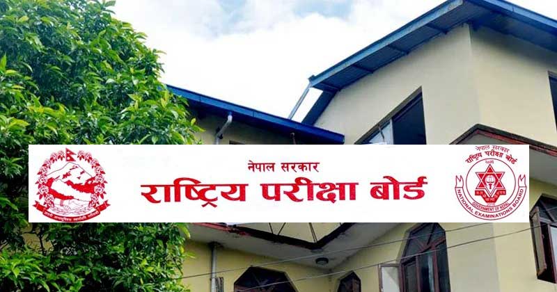 एसइईको नतिजा सार्वजनिक