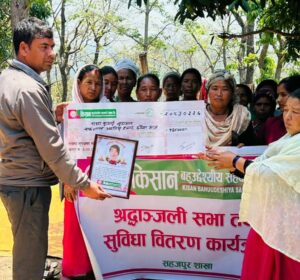 किसान बहुउद्देश्यीय सहकारीद्धारा सदस्य सुरक्षण कोष सहयोग हस्तान्तरण