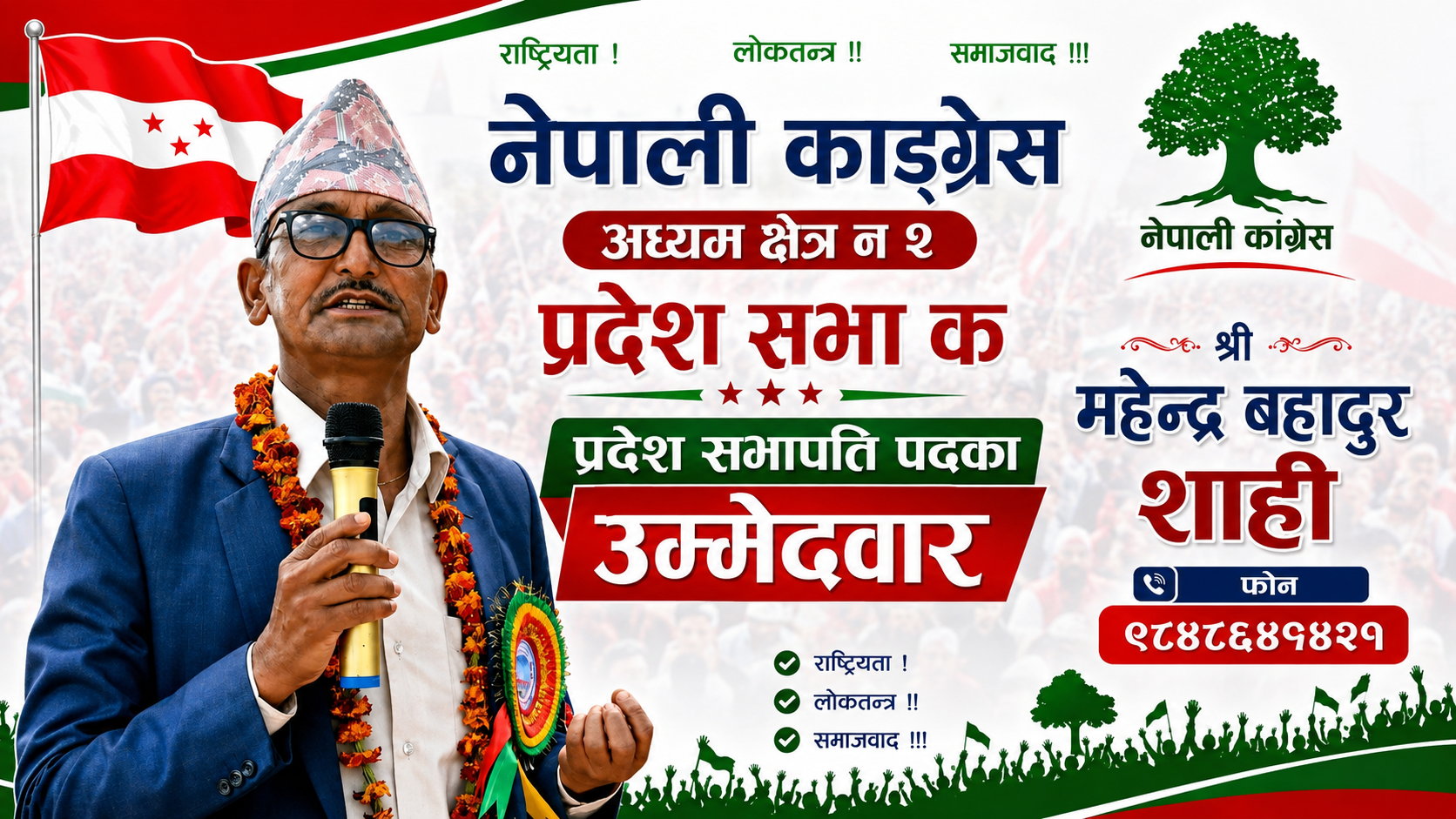 अछाम –२ प्रदेश “ क“ को सभापति मा नेता शाहीले दिए उम्मेदवारी