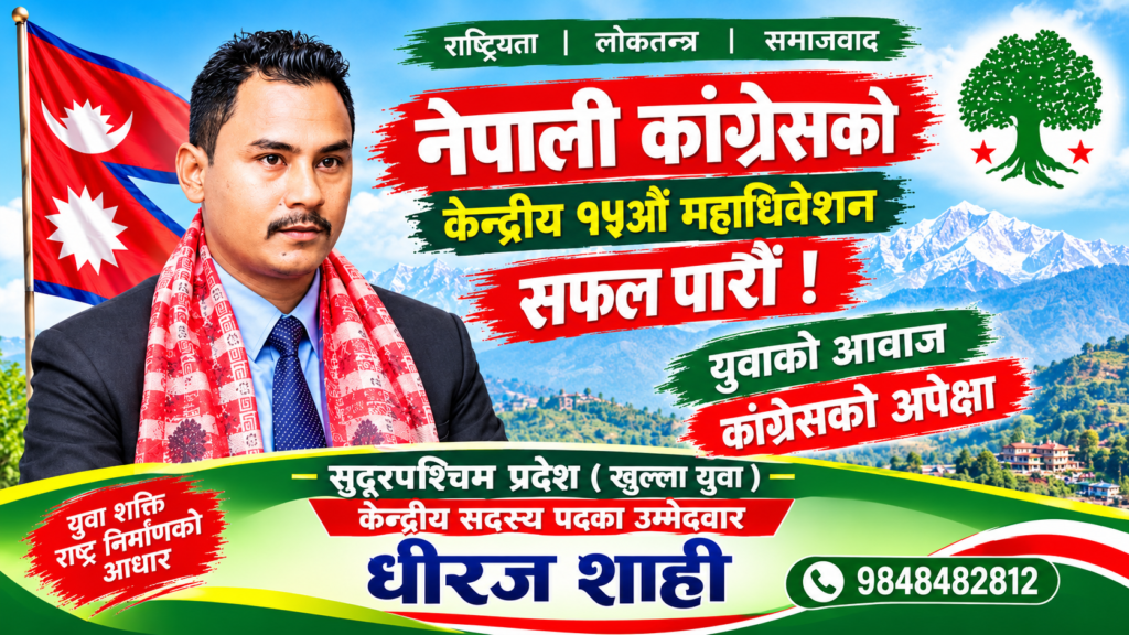 सुदूरपश्चिम प्रदेश खुला युवा कोटाबाट धिरज शाही केन्द्रीय सदस्यको दौडमा