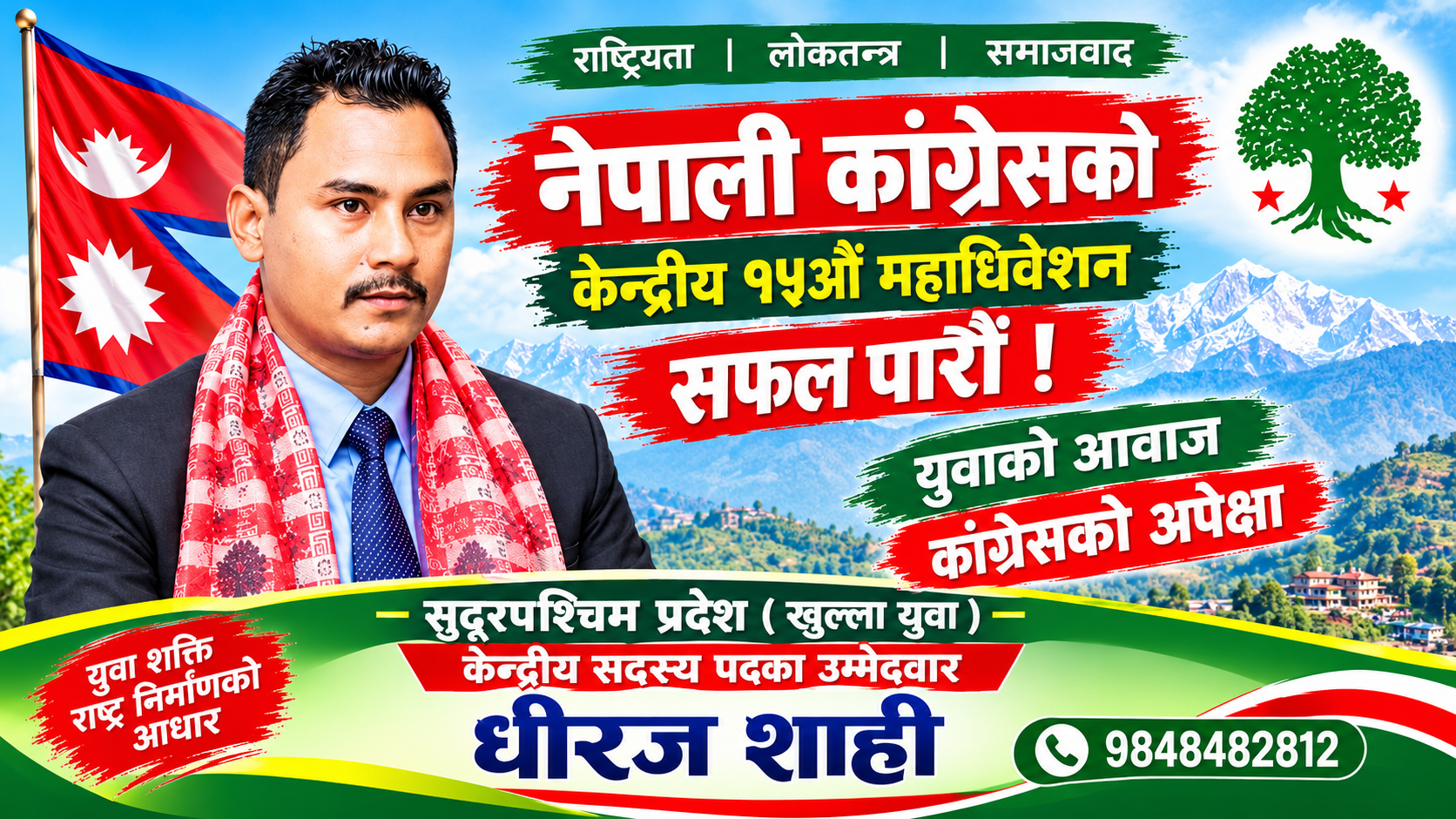 सुदूरपश्चिम प्रदेश खुला युवा कोटाबाट धिरज शाही केन्द्रीय सदस्यको दौडमा