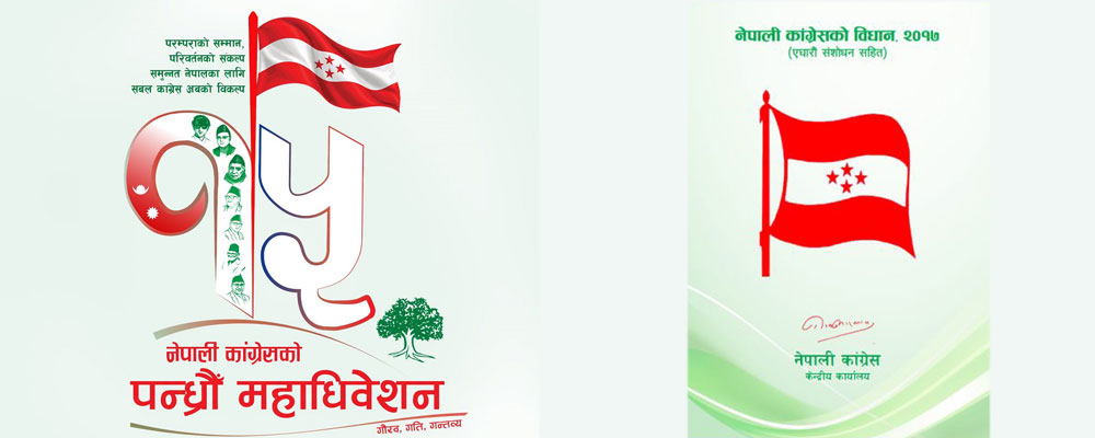 गुटभन्दा माथि उठ्दै कांग्रेस एकताको सङ्कल्प